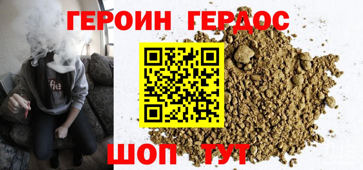 ГЕРОИН Heroin Пыть-Ях